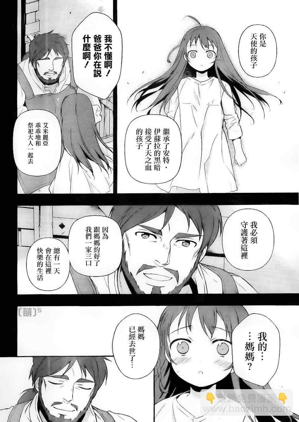 《打工吧魔王大人》第5话 勇者、人的善良一面的接触 第5页