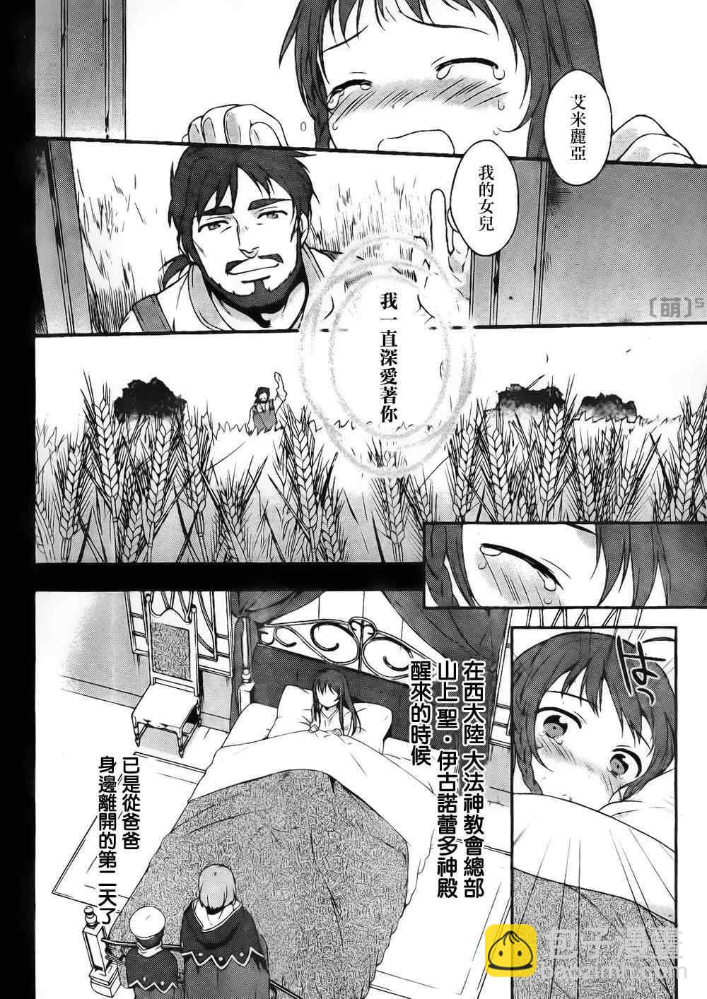 《打工吧魔王大人》第5话 勇者、人的善良一面的接触 第7页