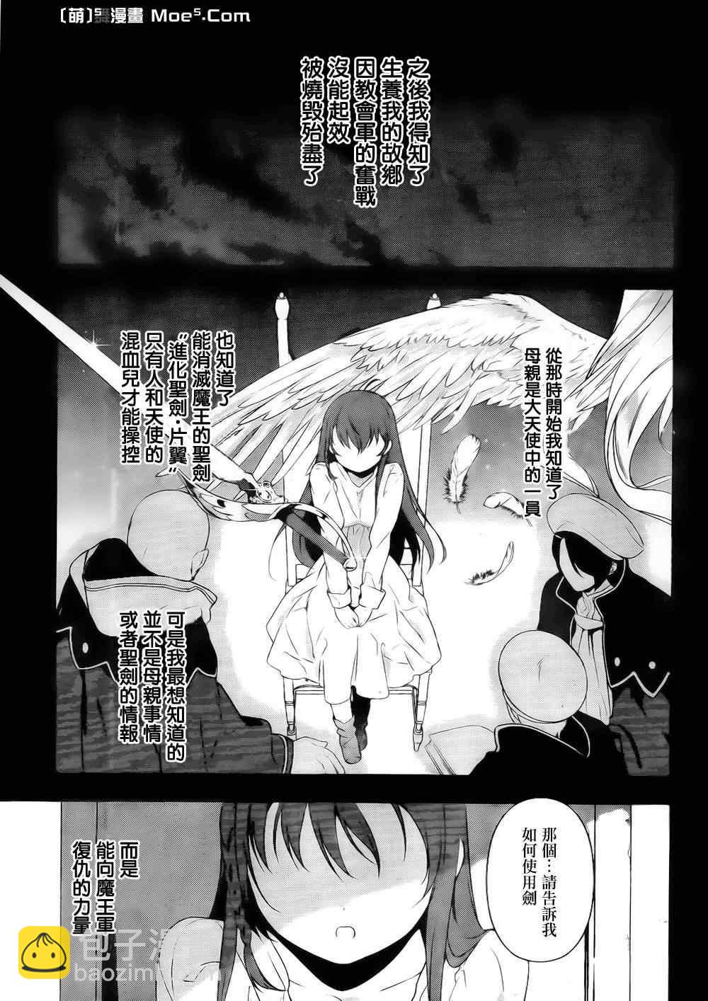 《打工吧魔王大人》第5话 勇者、人的善良一面的接触 第8页
