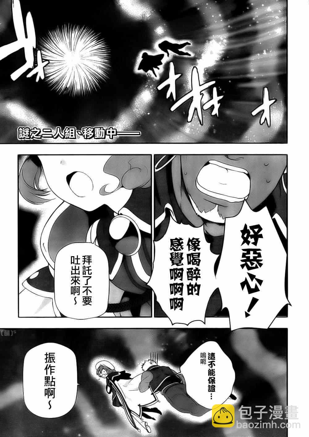 《打工吧魔王大人》第7话 魔王在不知不觉中让女孩哭了 第2页