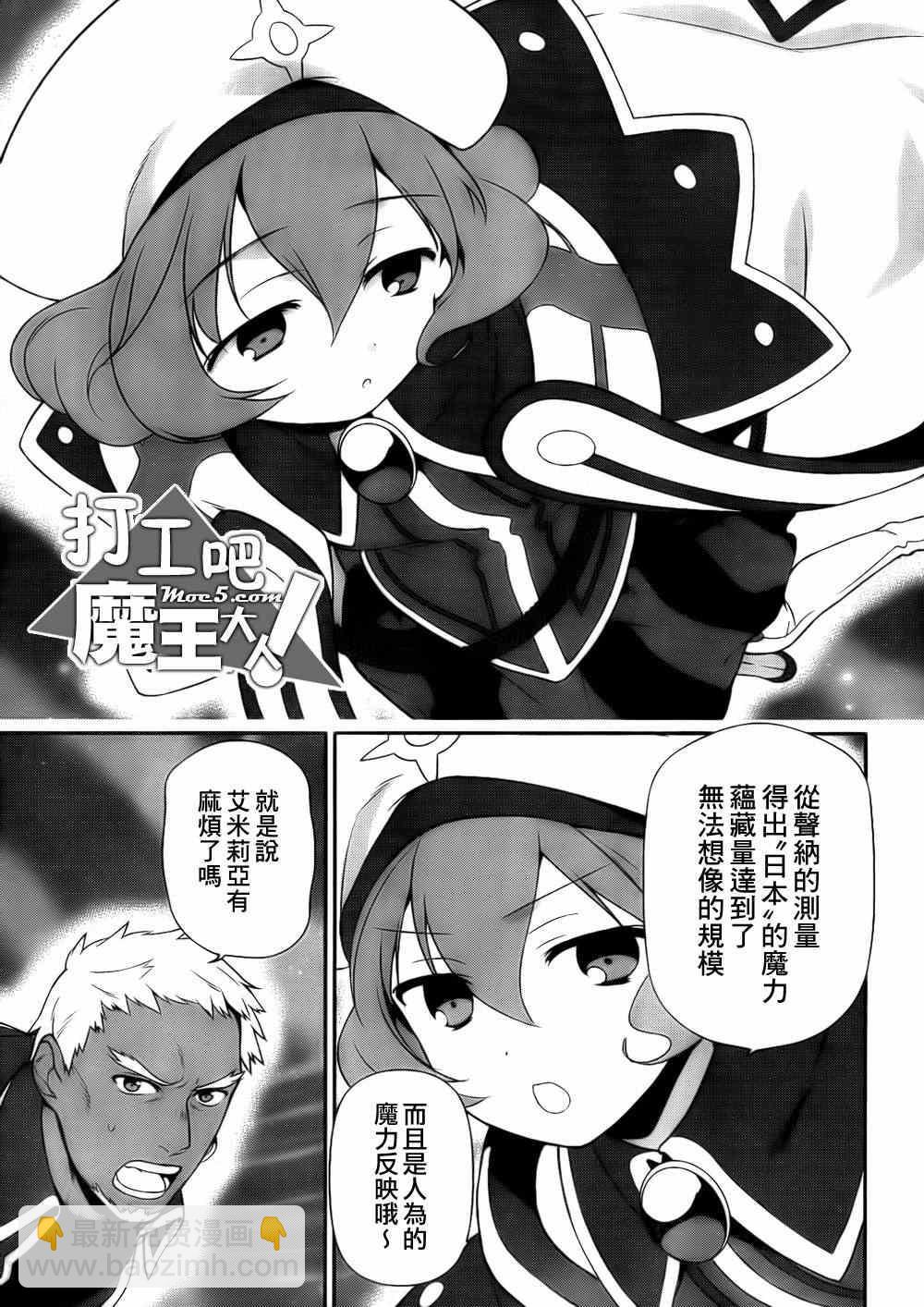 《打工吧魔王大人》第7话 魔王在不知不觉中让女孩哭了 第4页