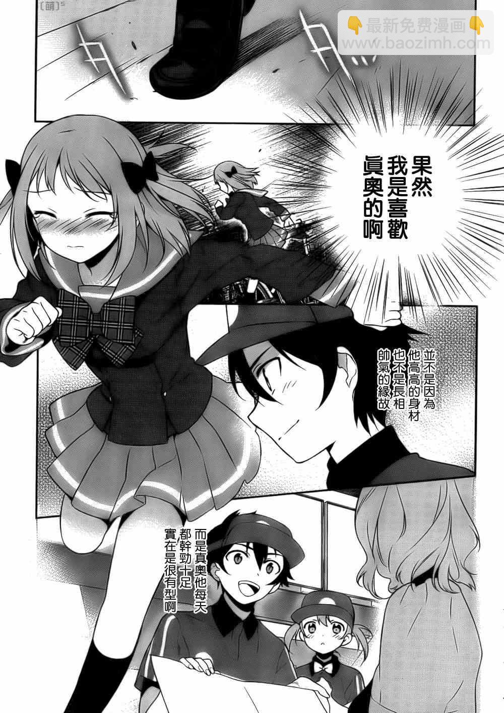 《打工吧魔王大人》第7话 魔王在不知不觉中让女孩哭了 第6页