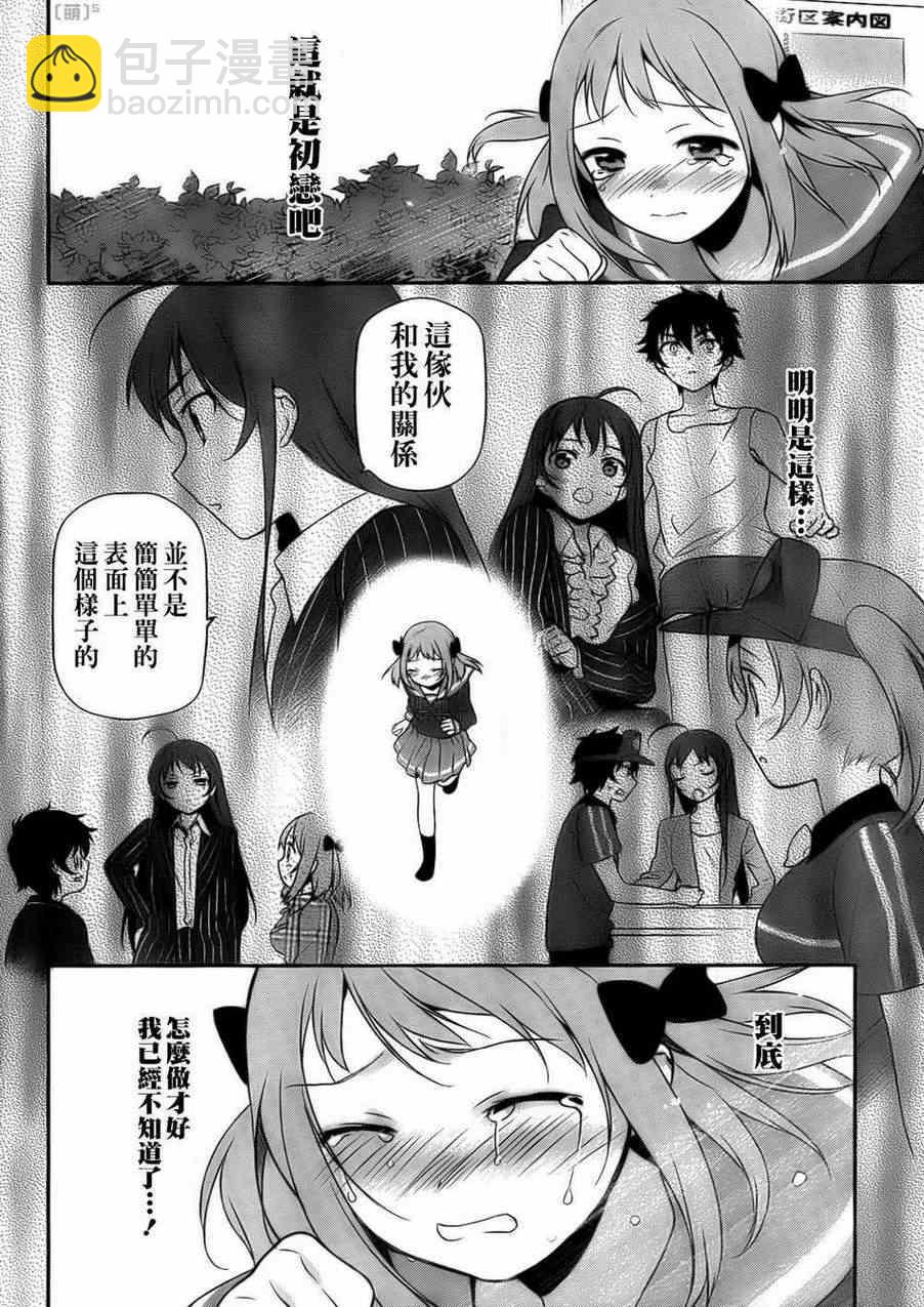 《打工吧魔王大人》第7话 魔王在不知不觉中让女孩哭了 第7页