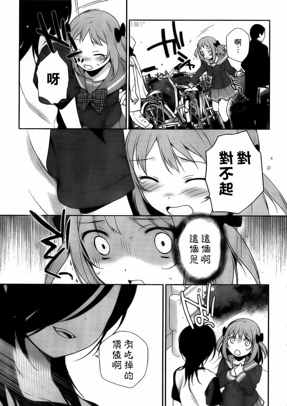 《打工吧魔王大人》第7话 魔王在不知不觉中让女孩哭了 第8页