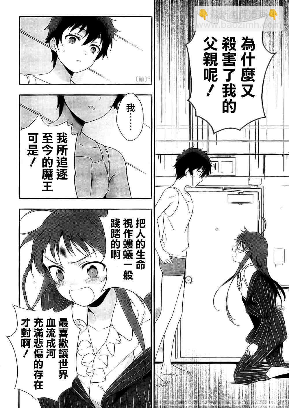 《打工吧魔王大人》第6话 魔王遭受巨大的误会了！ 第12页