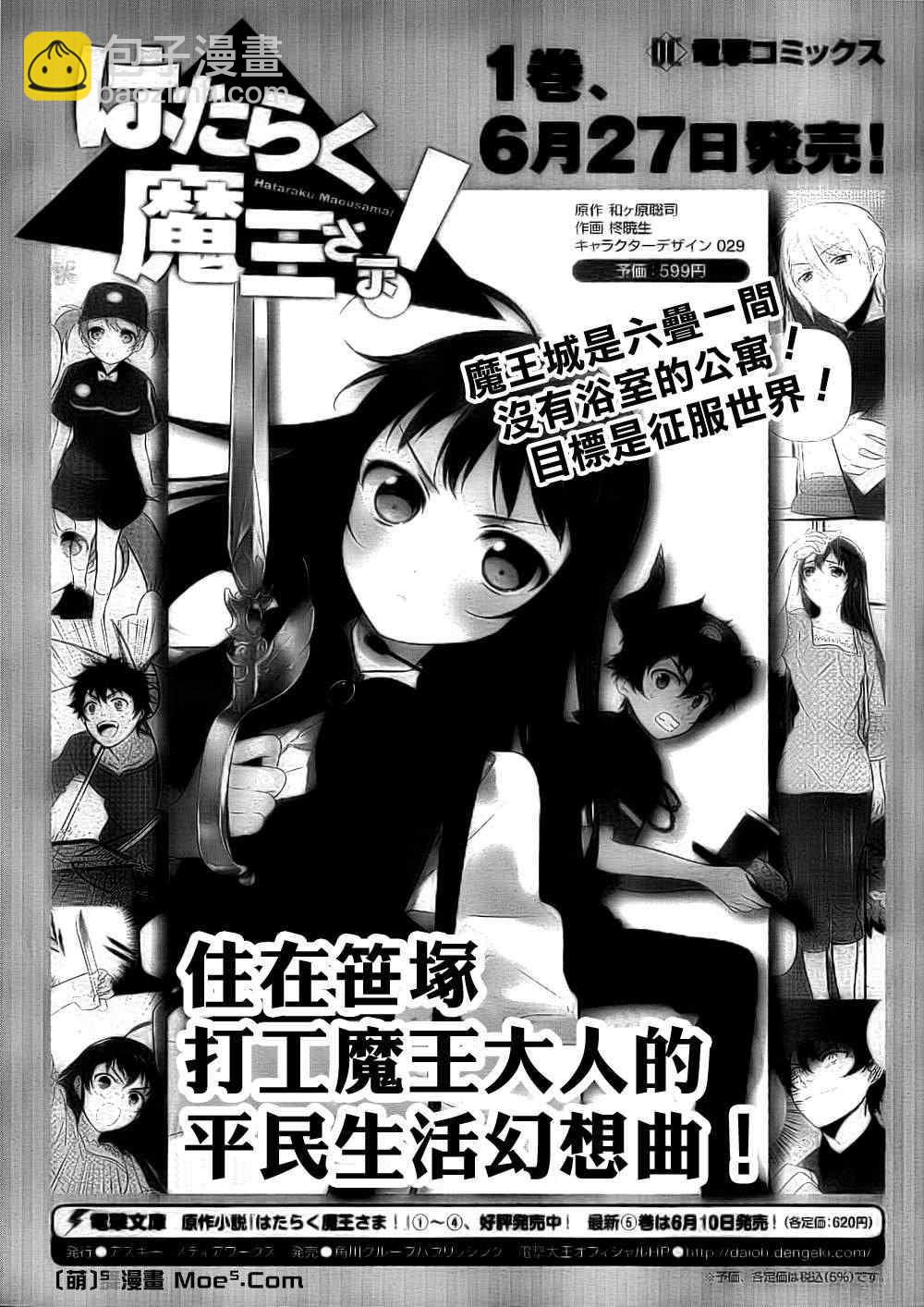 《打工吧魔王大人》第6话 魔王遭受巨大的误会了！ 第2页