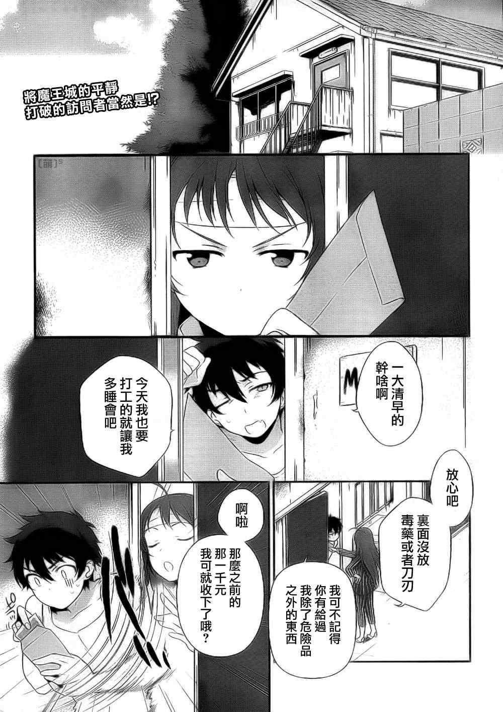 《打工吧魔王大人》第6话 魔王遭受巨大的误会了！ 第3页