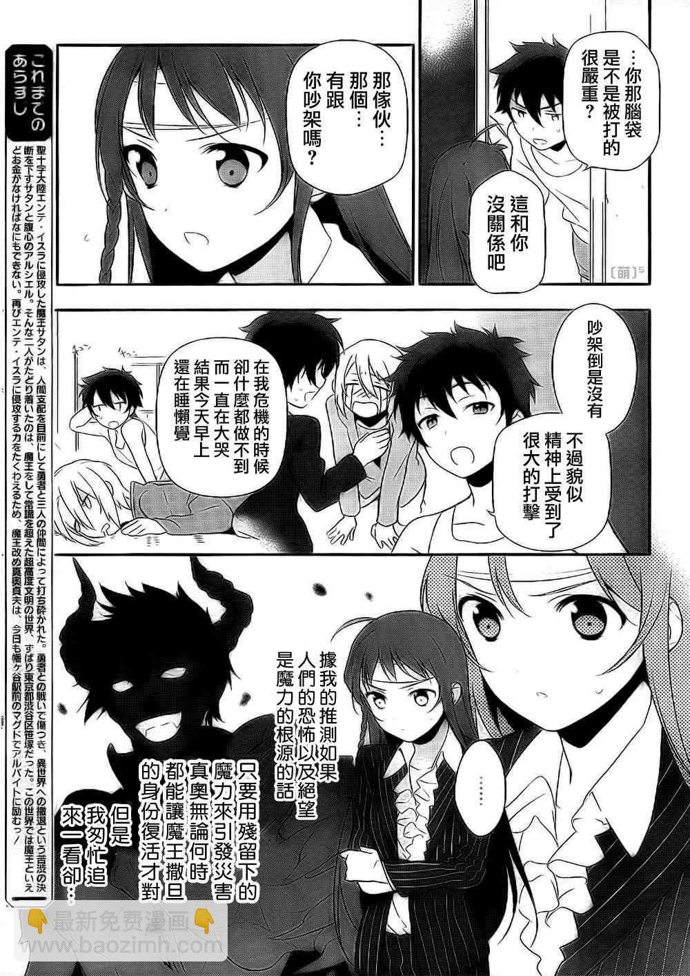 《打工吧魔王大人》第6话 魔王遭受巨大的误会了！ 第5页