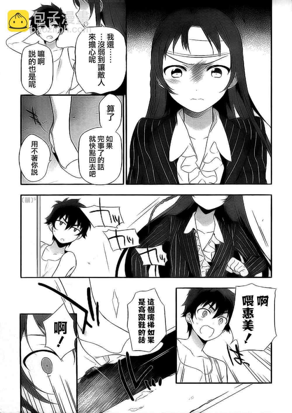 《打工吧魔王大人》第6话 魔王遭受巨大的误会了！ 第7页