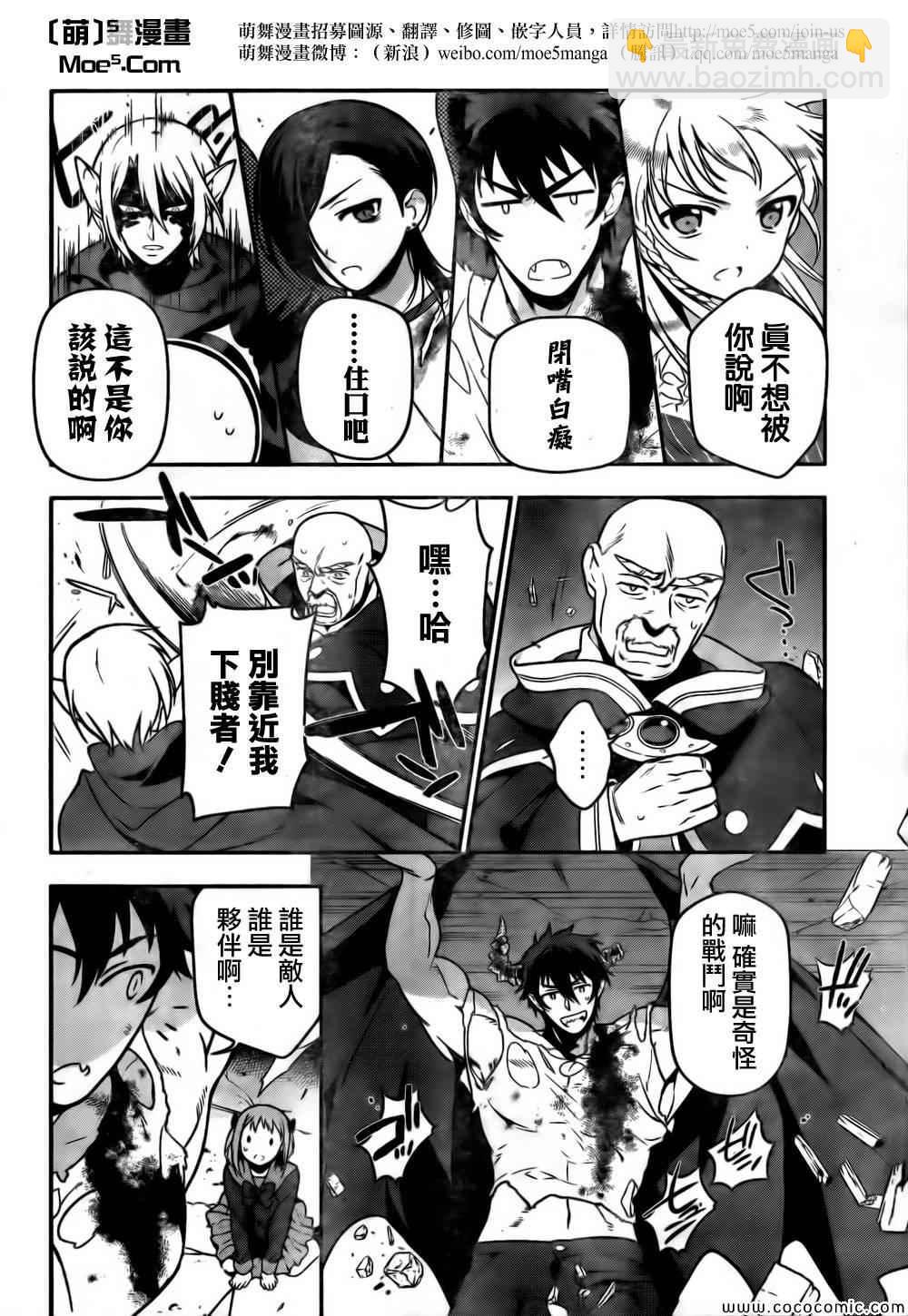 《打工吧魔王大人》第10话 魔王、努力了 第18页