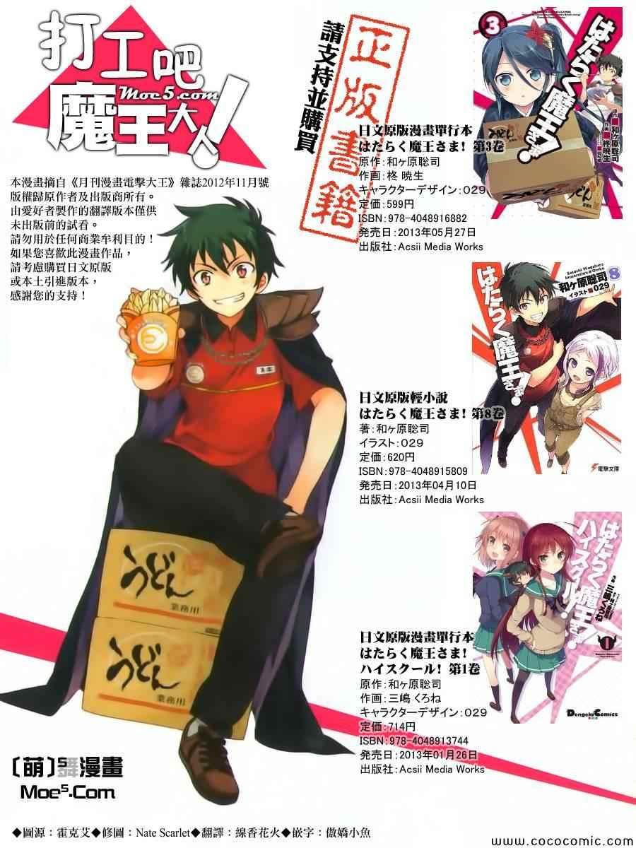 《打工吧魔王大人》第10话 魔王、努力了 第1页