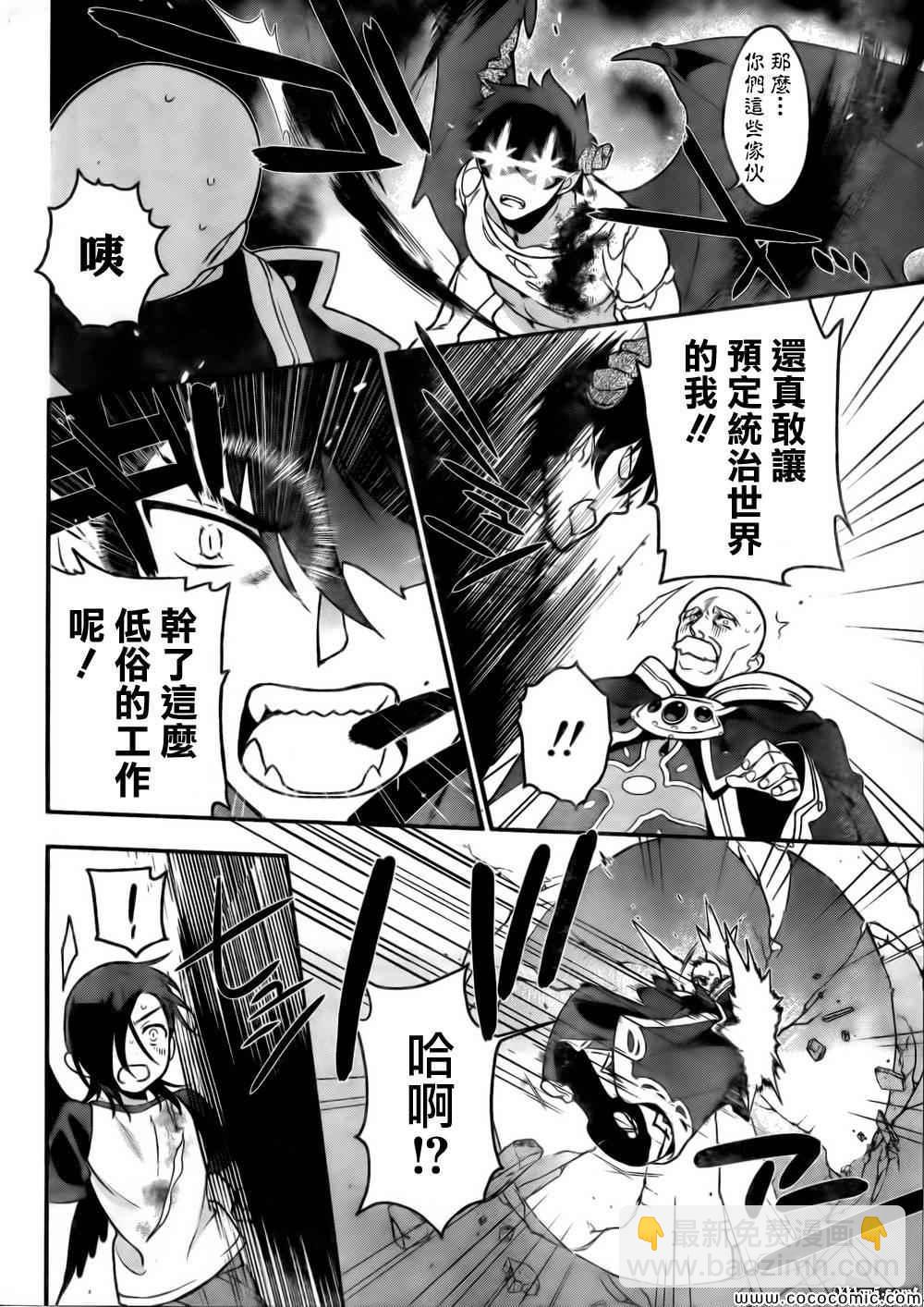 《打工吧魔王大人》第10话 魔王、努力了 第24页
