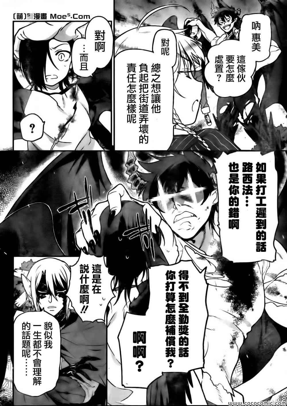 《打工吧魔王大人》第10话 魔王、努力了 第26页