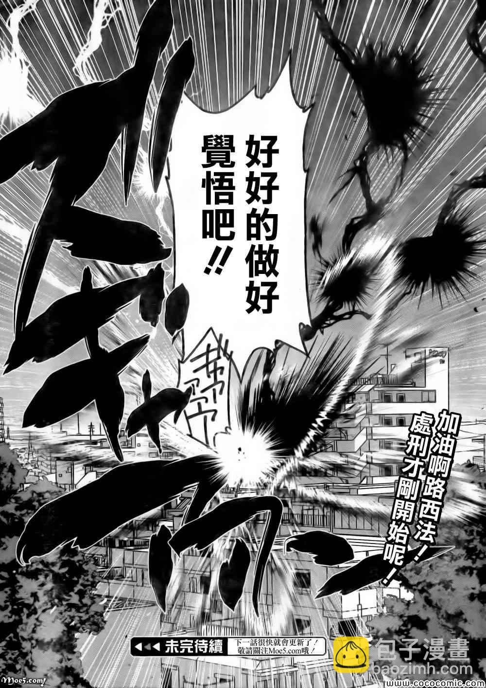 《打工吧魔王大人》第10话 魔王、努力了 第28页