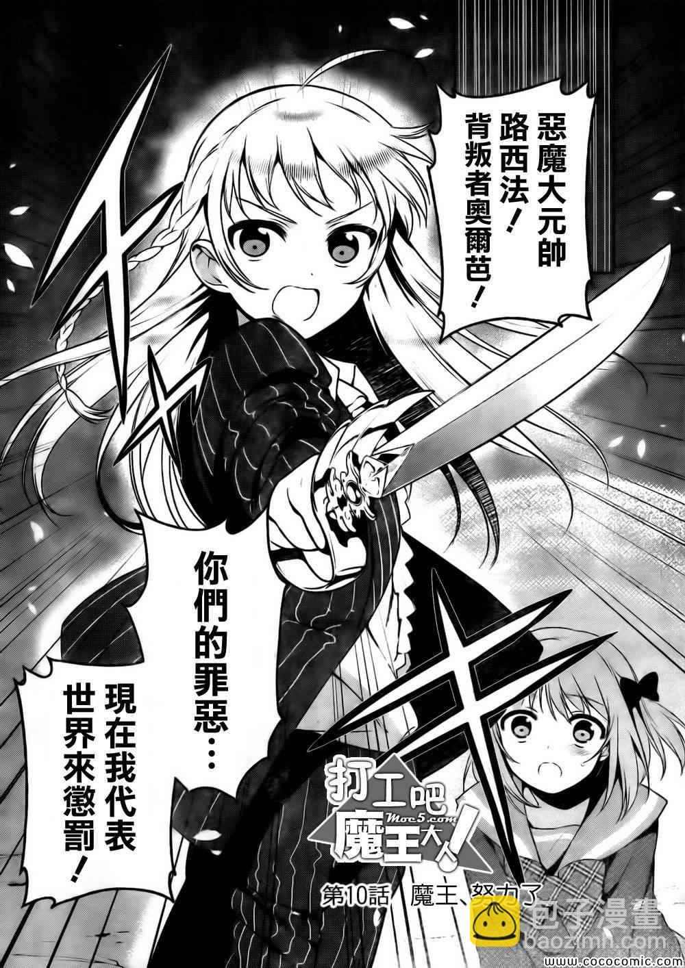 《打工吧魔王大人》第10话 魔王、努力了 第3页