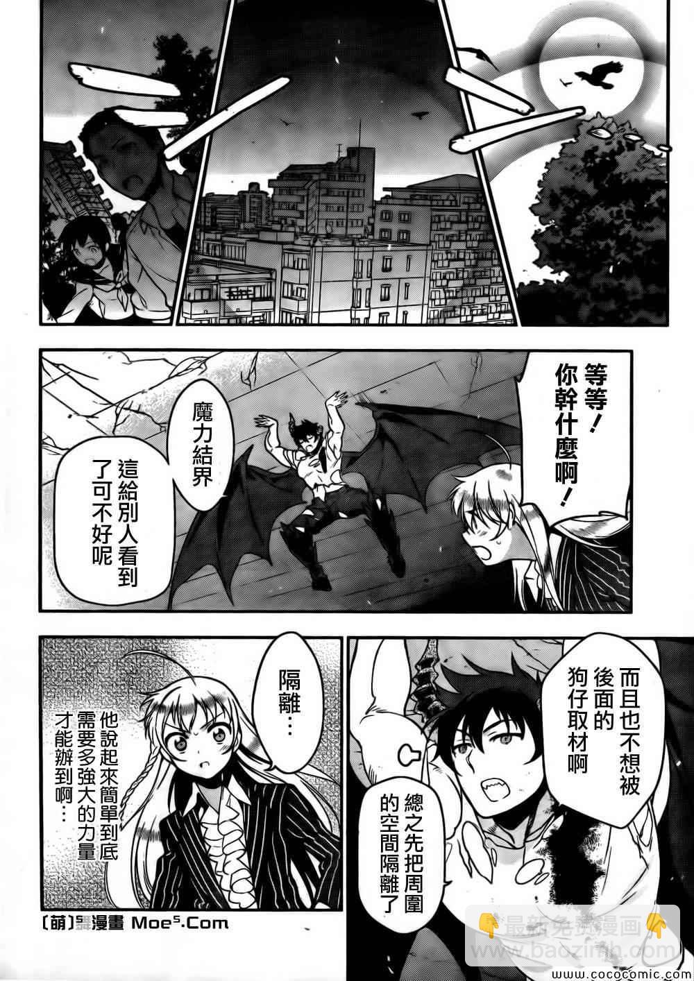 《打工吧魔王大人》第10话 魔王、努力了 第5页