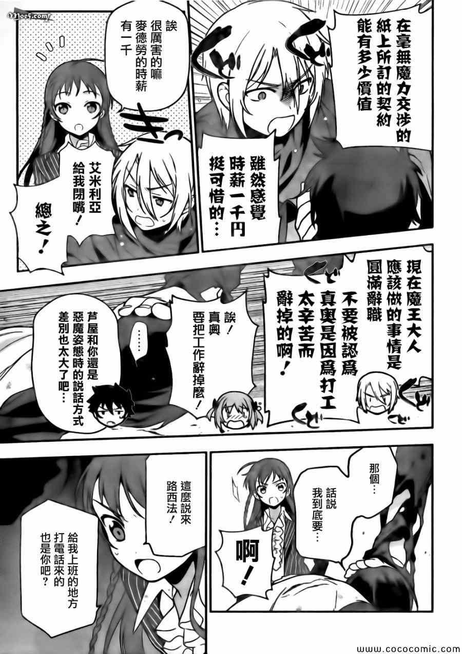 《打工吧魔王大人》第11话 魔王、继续打工之行 第10页