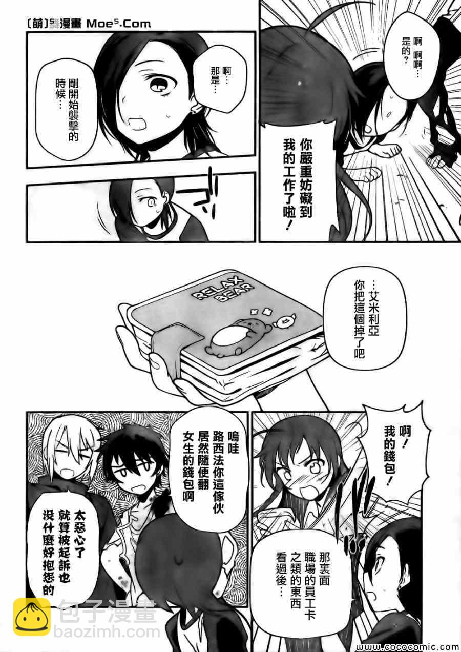 《打工吧魔王大人》第11话 魔王、继续打工之行 第12页