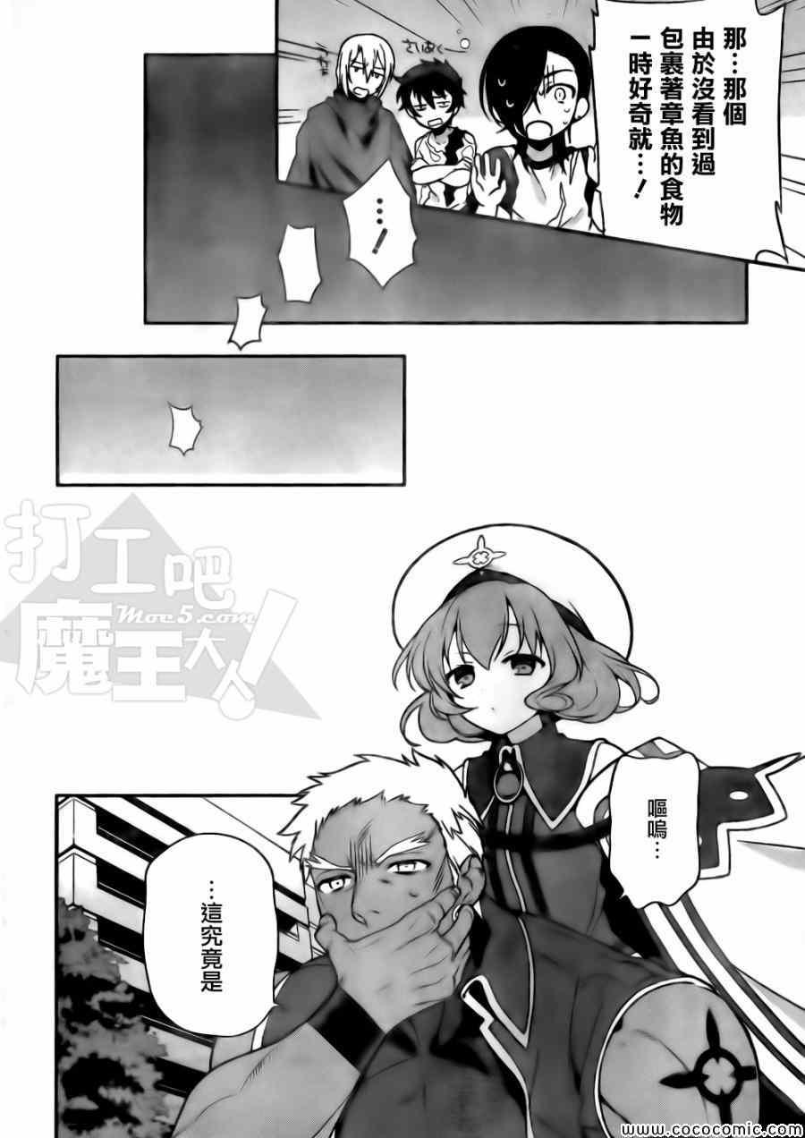 《打工吧魔王大人》第11话 魔王、继续打工之行 第14页