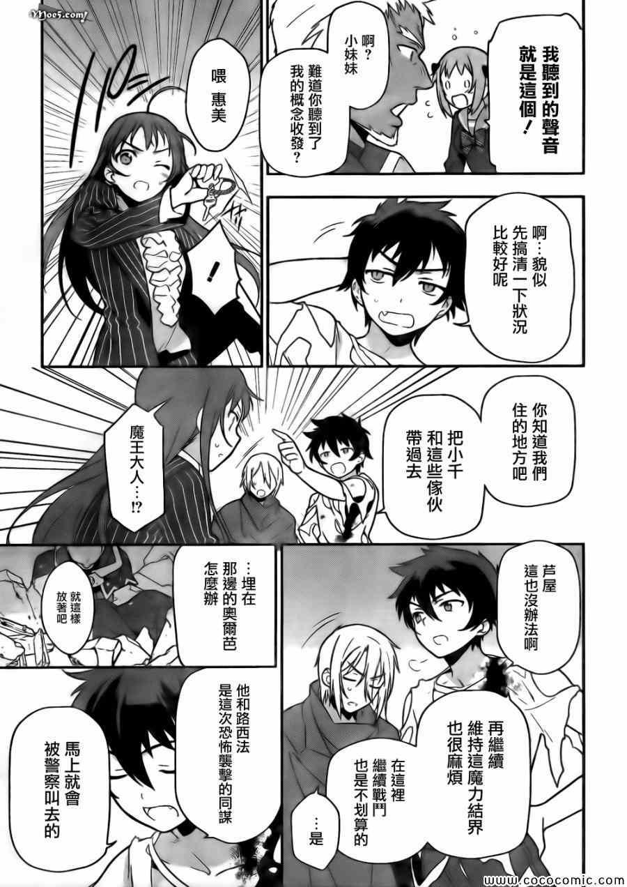 《打工吧魔王大人》第11话 魔王、继续打工之行 第17页