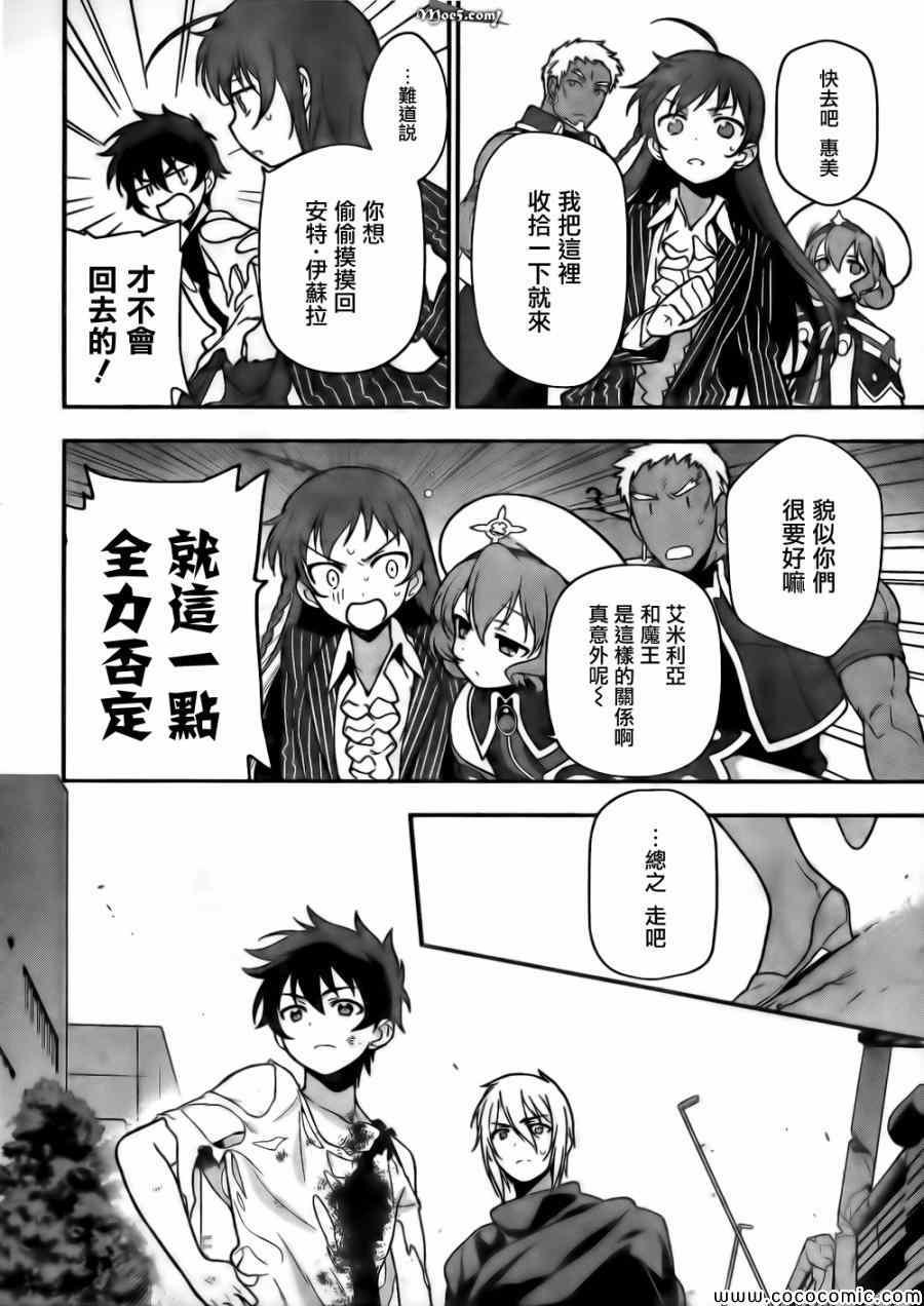 《打工吧魔王大人》第11话 魔王、继续打工之行 第18页