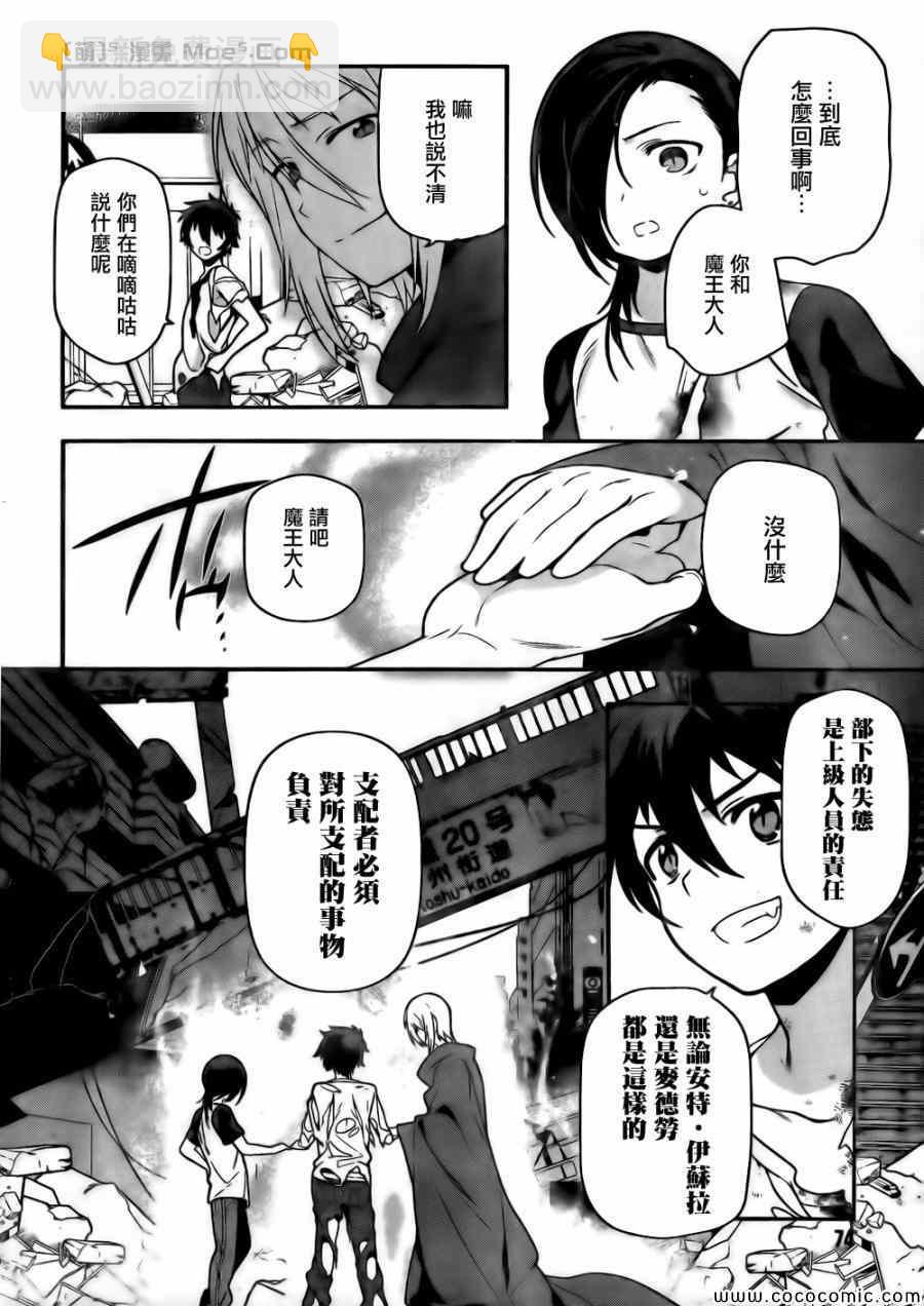 《打工吧魔王大人》第11话 魔王、继续打工之行 第20页