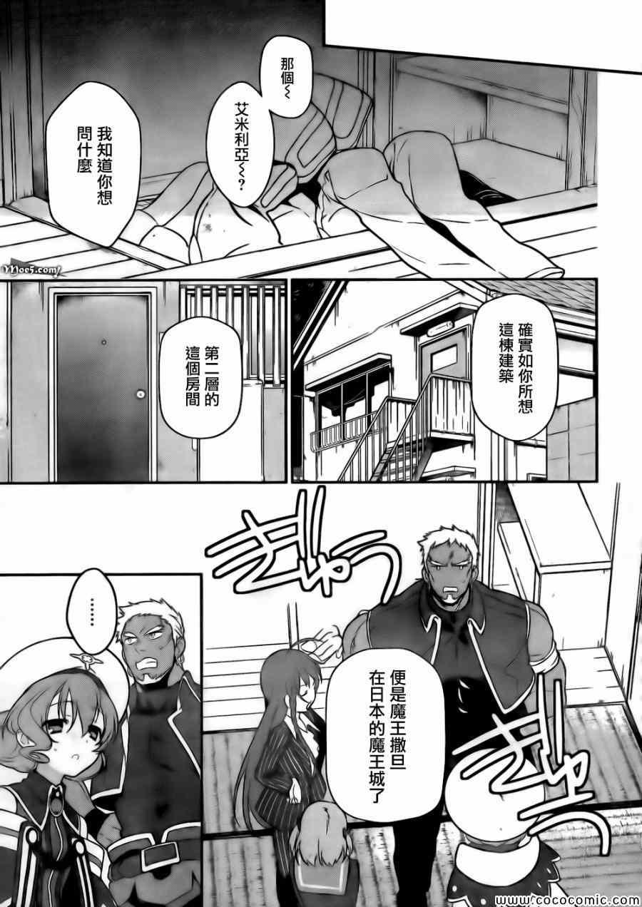《打工吧魔王大人》第11话 魔王、继续打工之行 第21页