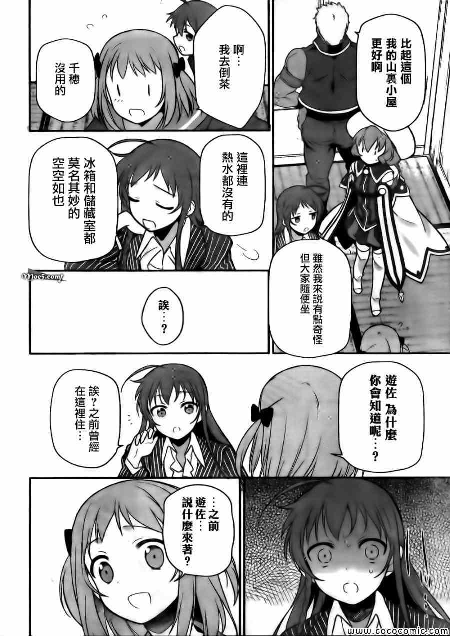《打工吧魔王大人》第11话 魔王、继续打工之行 第22页