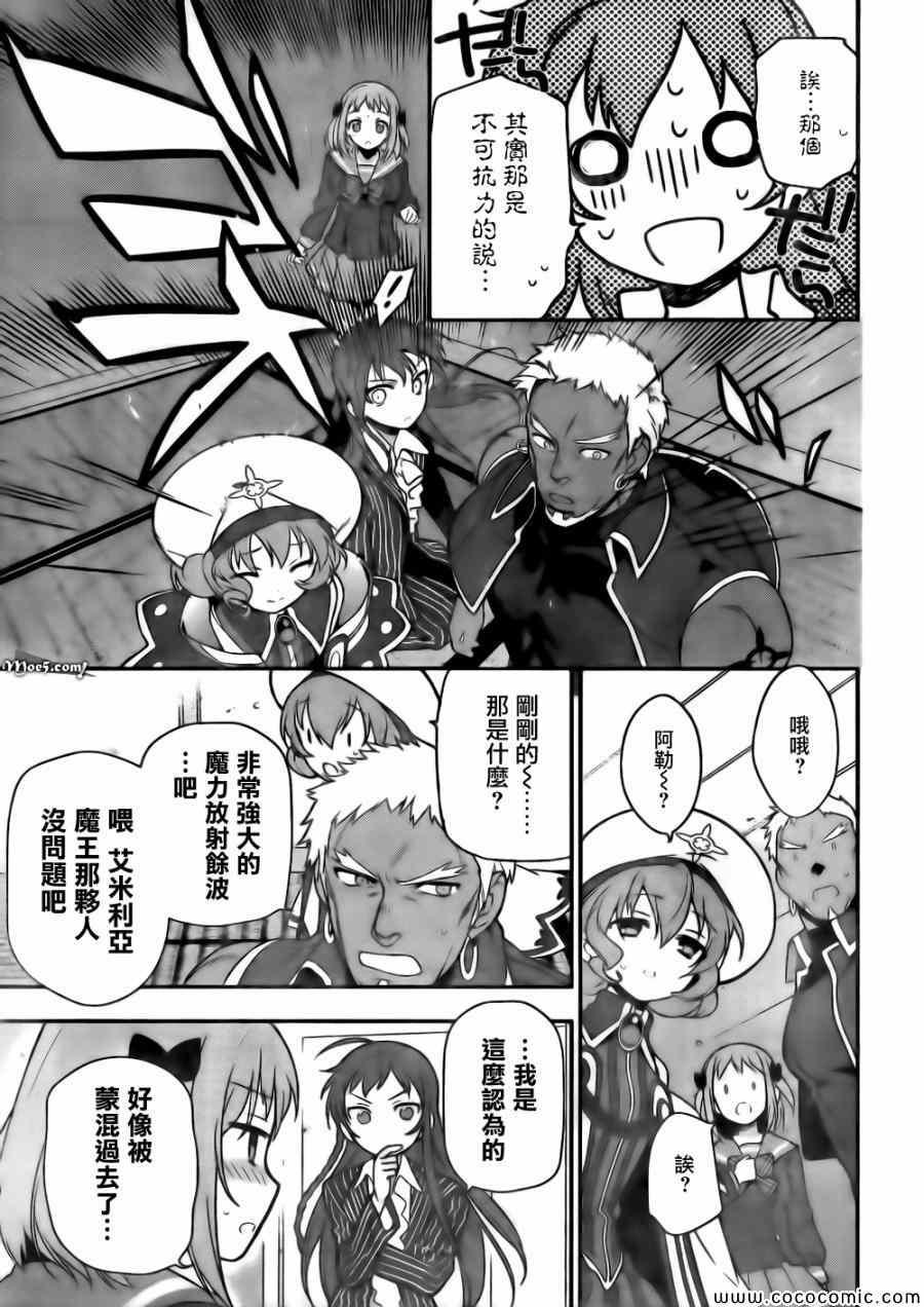 《打工吧魔王大人》第11话 魔王、继续打工之行 第23页