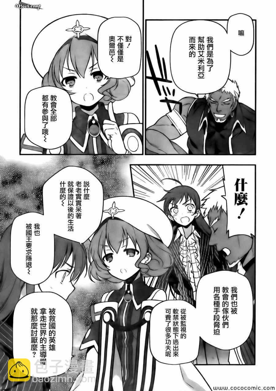 《打工吧魔王大人》第11话 魔王、继续打工之行 第25页