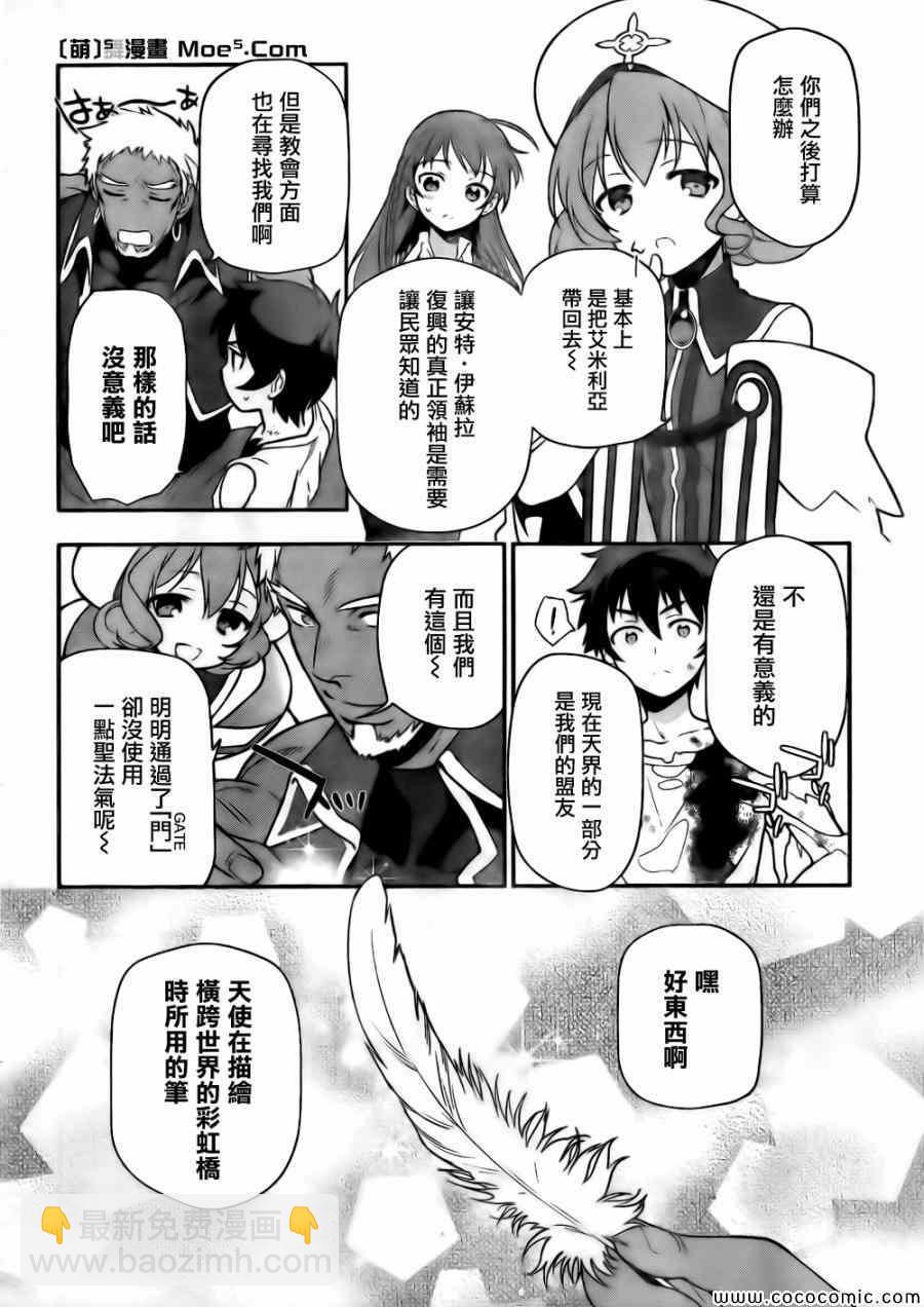 《打工吧魔王大人》第11话 魔王、继续打工之行 第28页