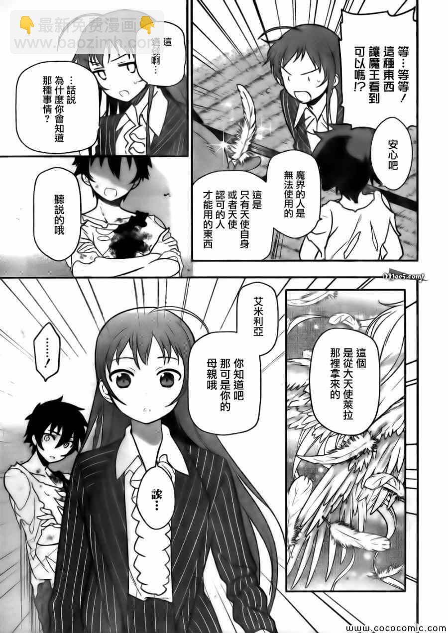 《打工吧魔王大人》第11话 魔王、继续打工之行 第29页