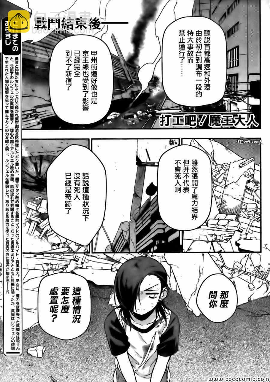 《打工吧魔王大人》第11话 魔王、继续打工之行 第2页
