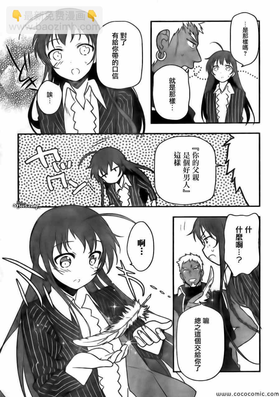《打工吧魔王大人》第11话 魔王、继续打工之行 第30页