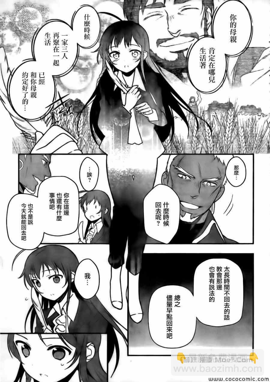 《打工吧魔王大人》第11话 魔王、继续打工之行 第31页