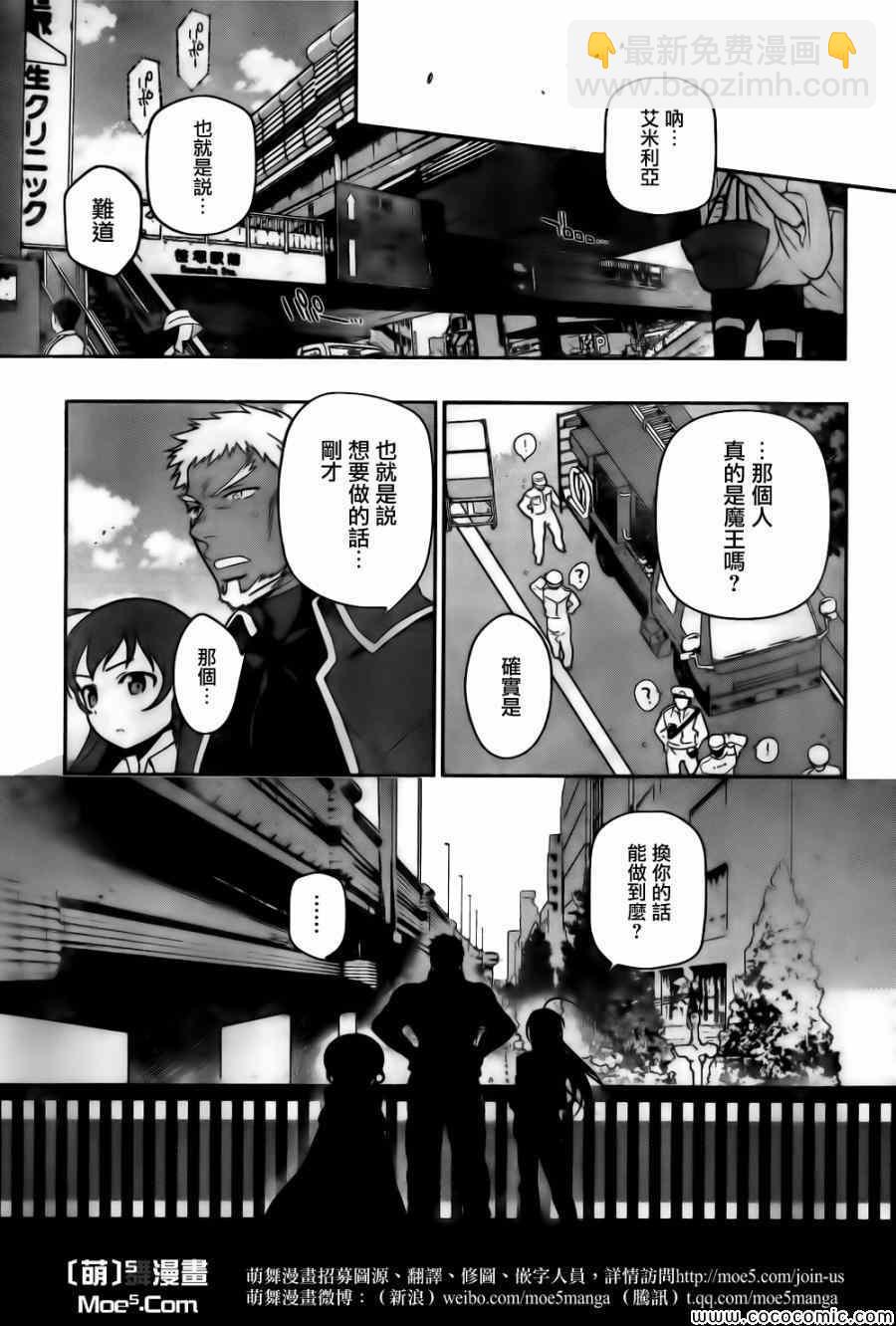 《打工吧魔王大人》第11话 魔王、继续打工之行 第33页