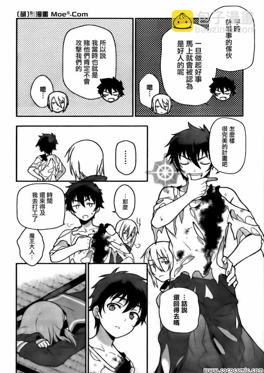《打工吧魔王大人》第11话 魔王、继续打工之行 第34页