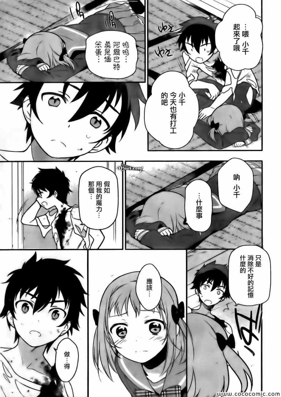 《打工吧魔王大人》第11话 魔王、继续打工之行 第35页