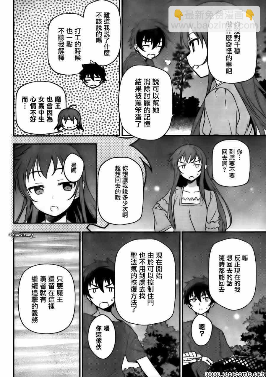 《打工吧魔王大人》第11话 魔王、继续打工之行 第38页