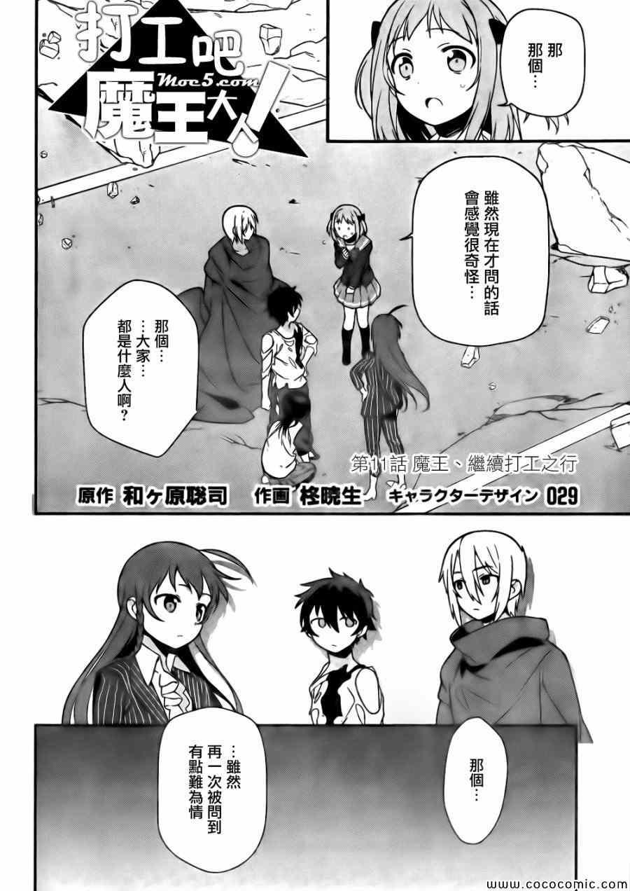 《打工吧魔王大人》第11话 魔王、继续打工之行 第3页