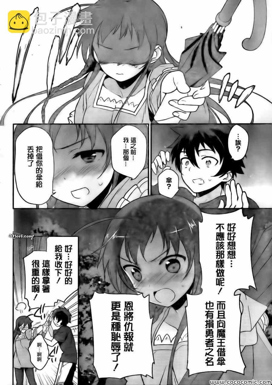 《打工吧魔王大人》第11话 魔王、继续打工之行 第40页