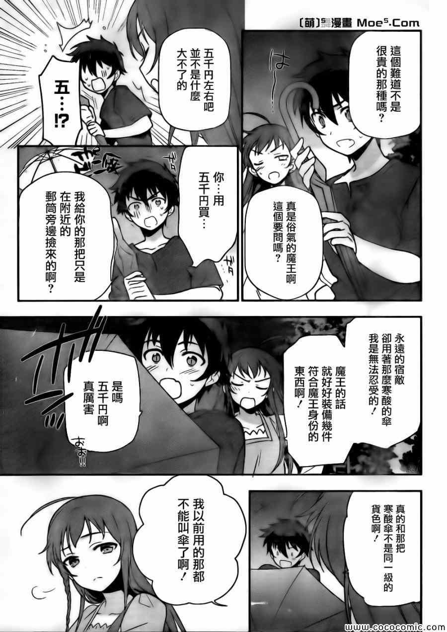 《打工吧魔王大人》第11话 魔王、继续打工之行 第41页