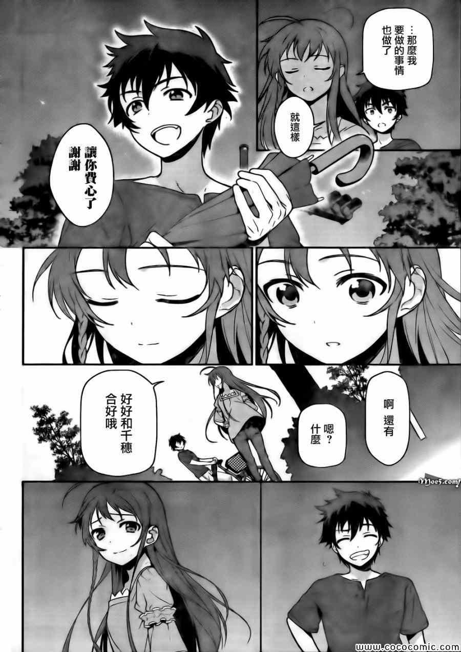 《打工吧魔王大人》第11话 魔王、继续打工之行 第42页