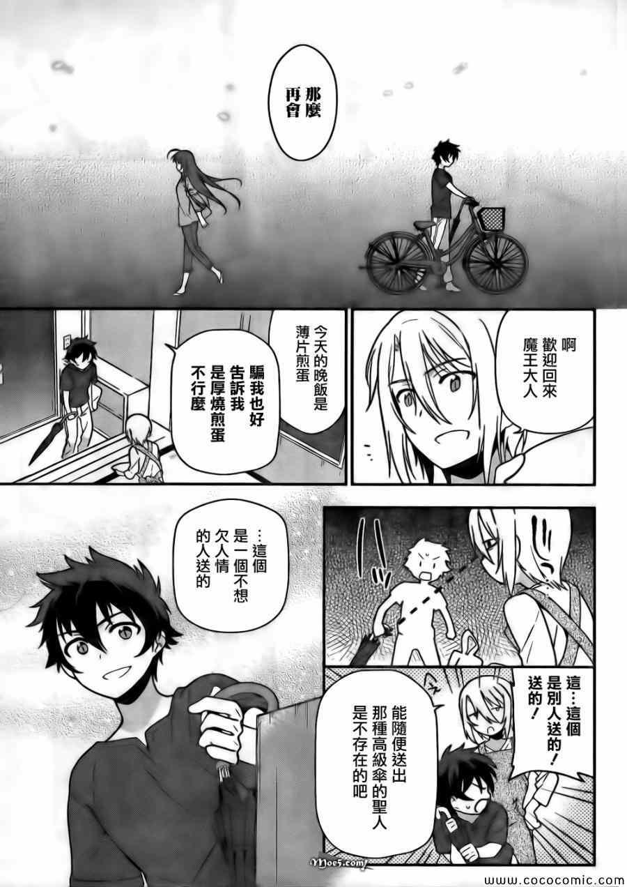 《打工吧魔王大人》第11话 魔王、继续打工之行 第43页