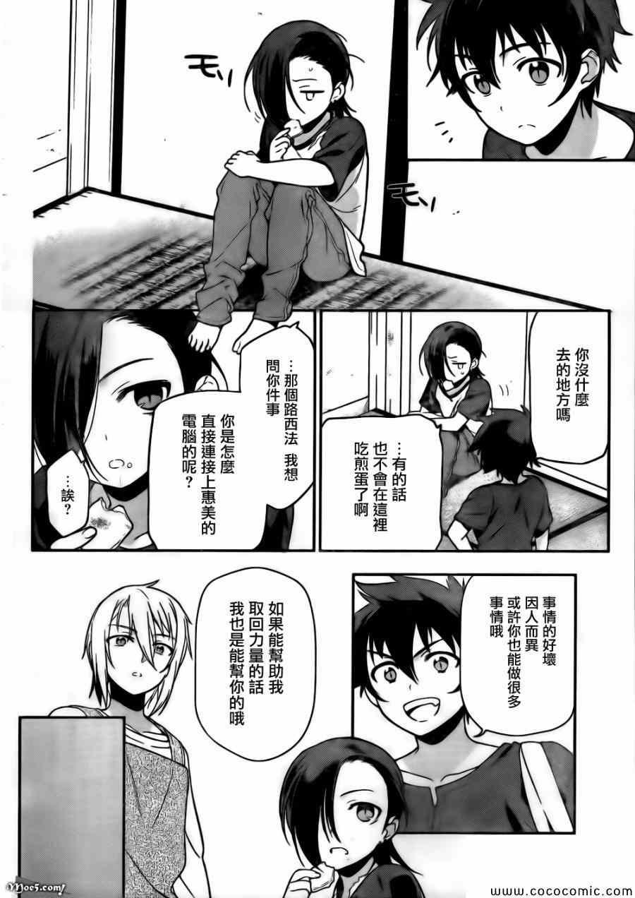 《打工吧魔王大人》第11话 魔王、继续打工之行 第44页