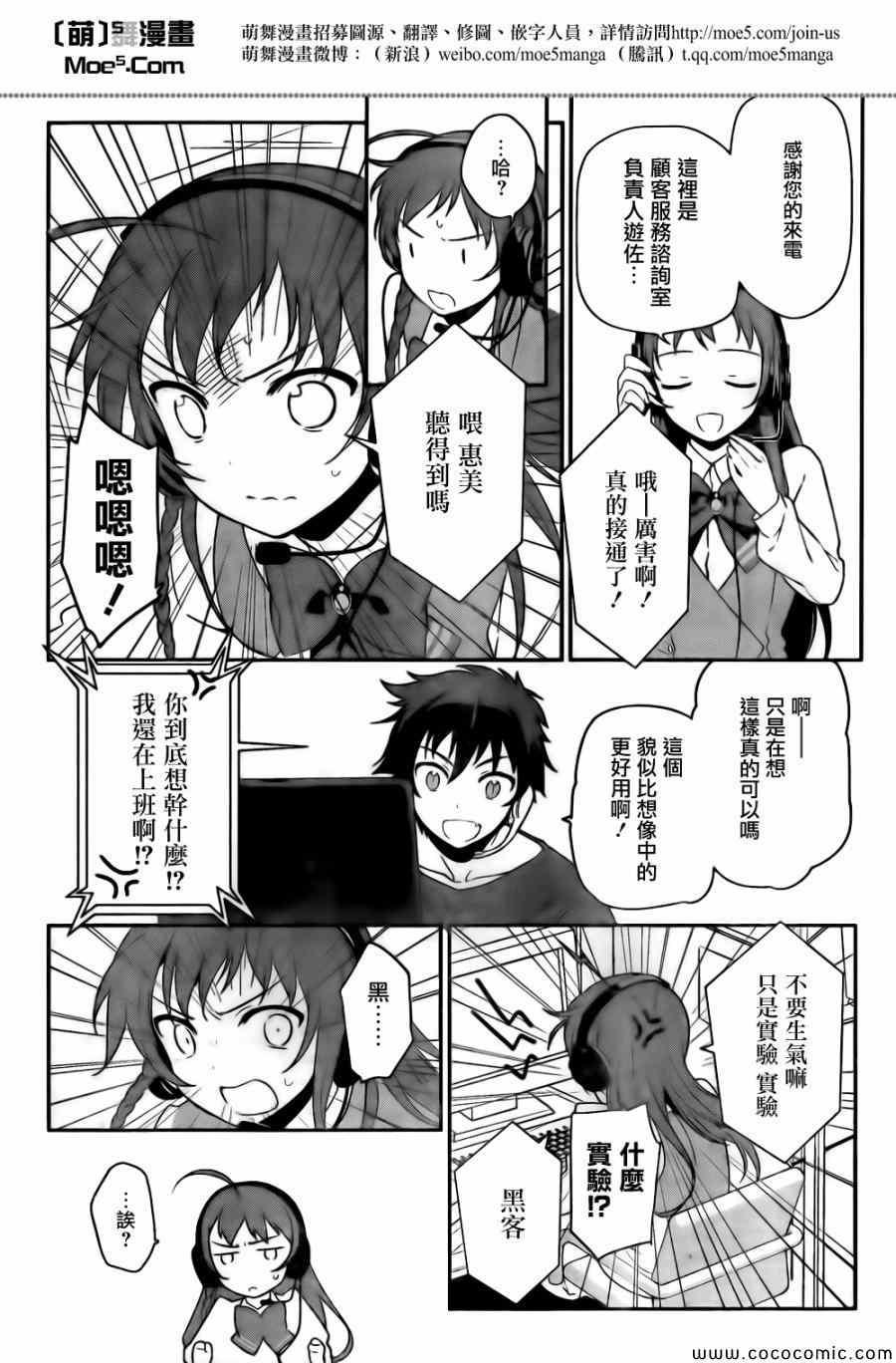 《打工吧魔王大人》第11话 魔王、继续打工之行 第46页