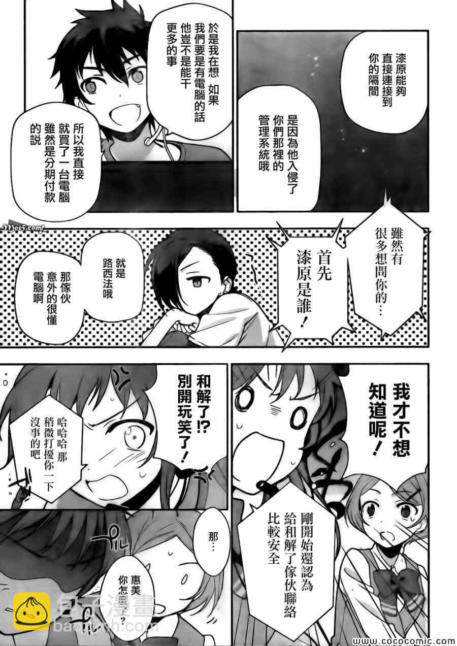 《打工吧魔王大人》第11话 魔王、继续打工之行 第47页