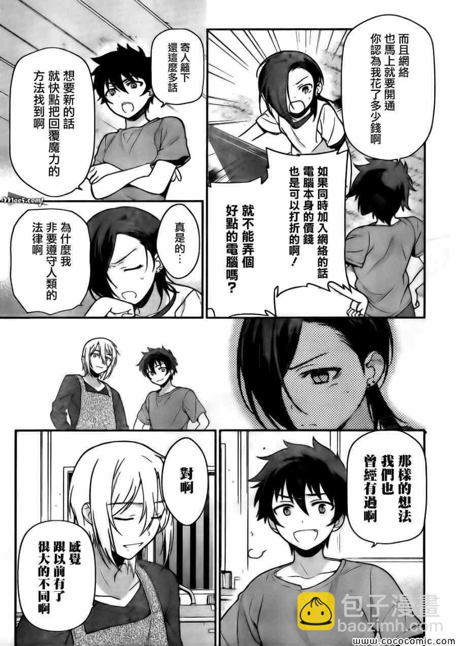 《打工吧魔王大人》第11话 魔王、继续打工之行 第49页