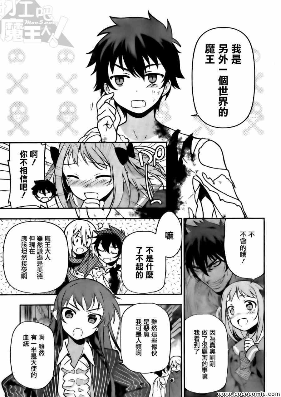 《打工吧魔王大人》第11话 魔王、继续打工之行 第4页