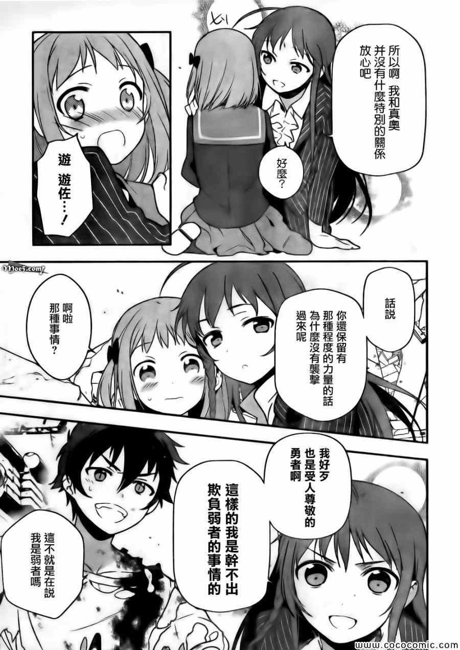 《打工吧魔王大人》第11话 魔王、继续打工之行 第6页